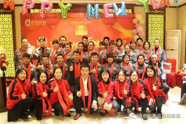 點創年會合影