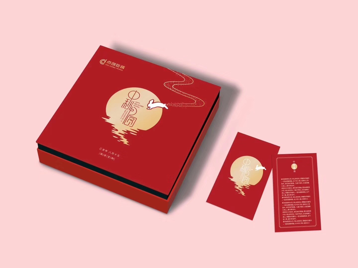 月餅包裝盒，點(diǎn)創(chuàng)包裝專業(yè)定制