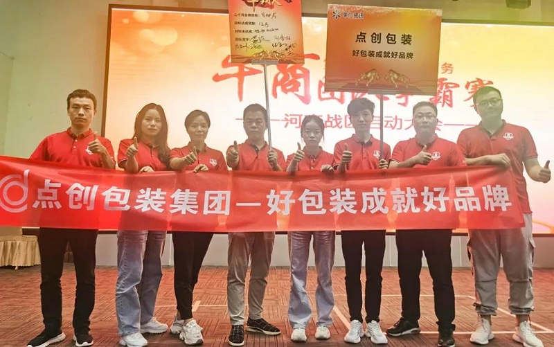 點(diǎn)創(chuàng)包裝盒定做