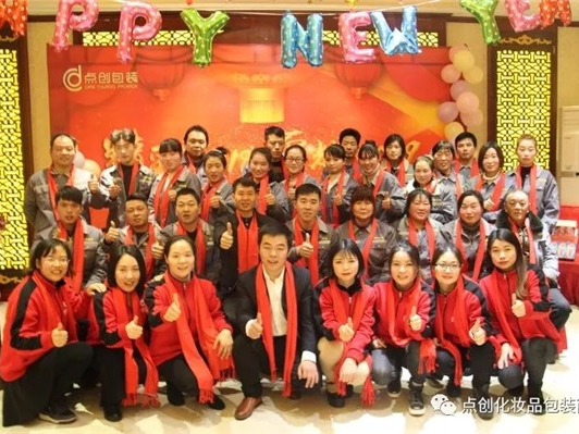 精彩2018 · 榮耀2019，點創包裝2018年會圓滿結束!