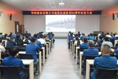 公司組織觀看抗戰(zhàn)勝利80周年紀(jì)念大會